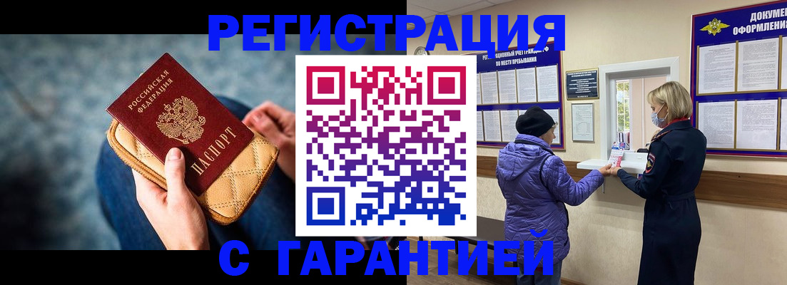 временная регистрация надежно в Тихорецке